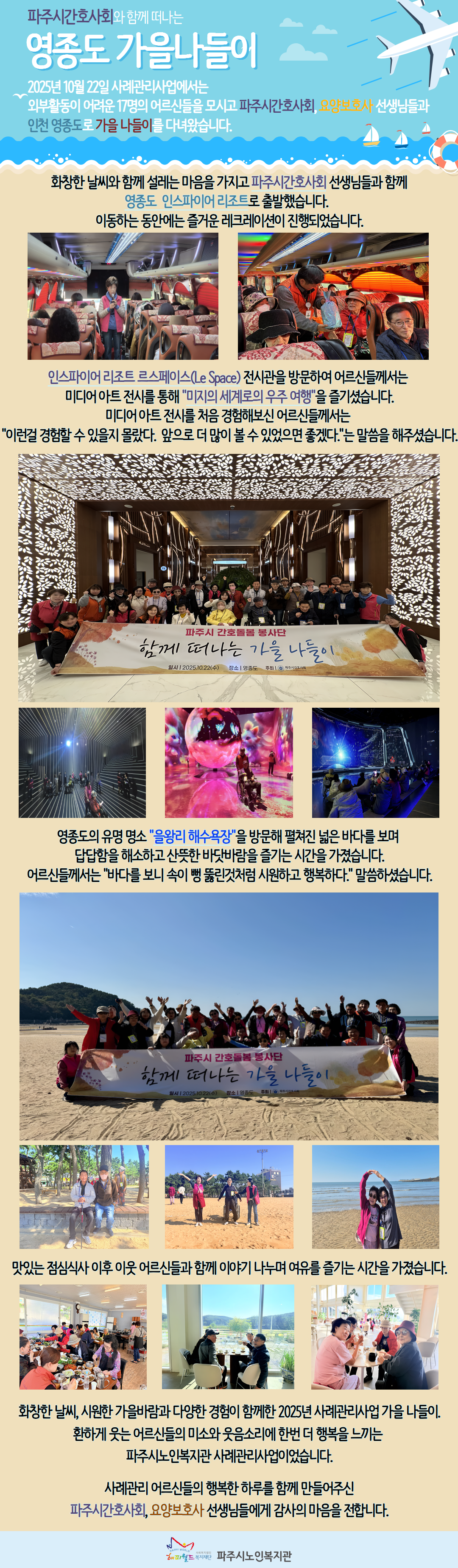 [파주시노인복지관]사례관리사..